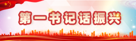 第一書記話振興
